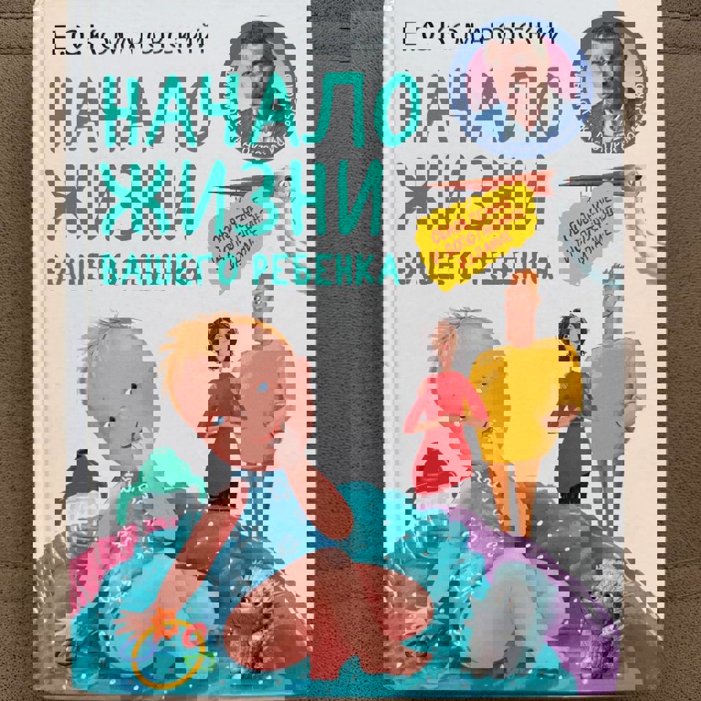 Здоровье ребенка и здравый смысл его родственников