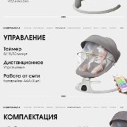 Электрокачель - фото 2