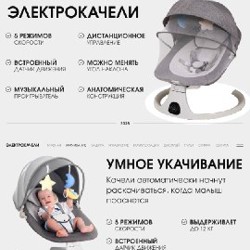 Электрокачель - фото 3