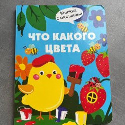 Что какого цвета - фото 1