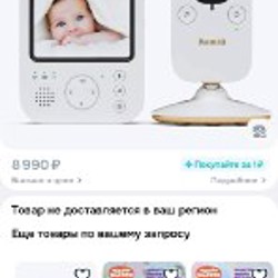 Видеоняня Ramili RV 200(C) - фото 3