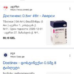 Достинекс - фото 3