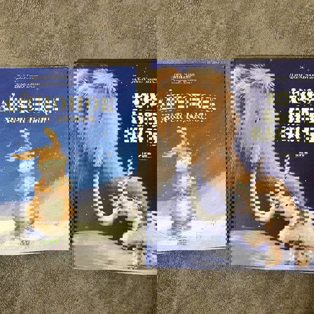 Про мамонтенка