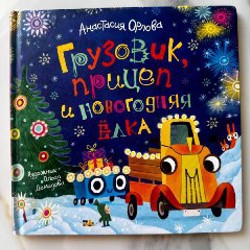 Грузовик и прицеп - фото 2