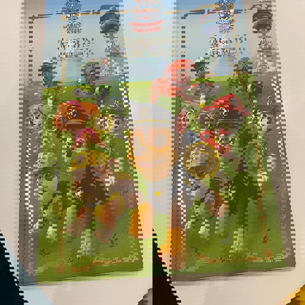 Книга Щенячий Патруль