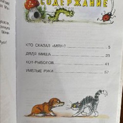 Кто сказал мяу? - фото 3