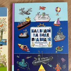 Над водой На воде Под водой - фото 2