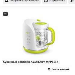 Пароварка-блендер AGU Baby - фото 2