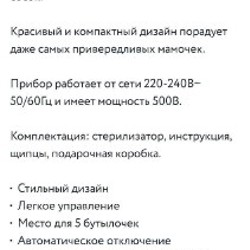 Стерилизатор для бутылочек - фото 4