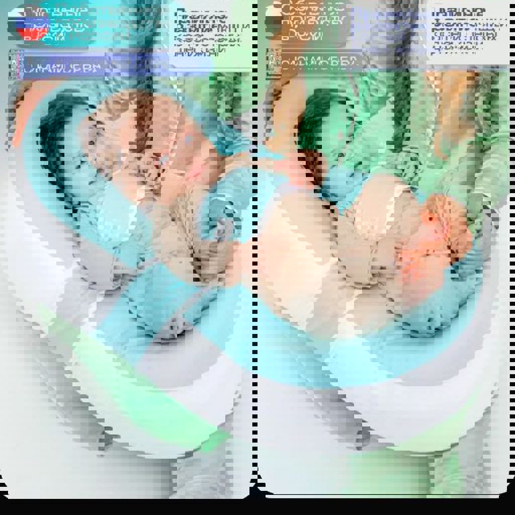 Кокон для новорожденных