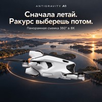 Дрон Antigravity A1 Explorer Bundle 360° в 8K - фото 2