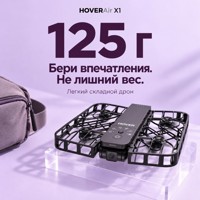 HOVERAir X1 — селфи-дрон с автоматической съёмкой, чёрный - фото 2