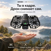 HOVERAir X1 ProMax 8K — летающая экшн-камера для влогов - фото 5