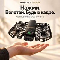 HOVERAir X1 ProMax 8K — летающая экшн-камера для влогов - фото 3