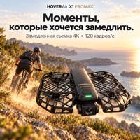 HOVERAir X1 ProMax 8K — летающая экшн-камера для влогов - фото 4