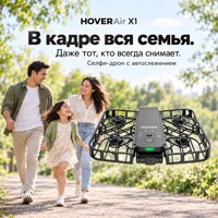 HOVERAir X1 — селфи-дрон с автоматической съёмкой, чёрный - фото 4