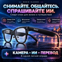 Rokid Glasses чёрные — смарт-очки с экраном и переводом - фото 3