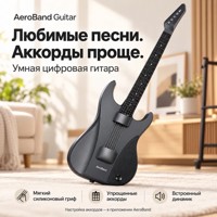 AeroBand Guitar — смарт-гитара с Midi и Bluetooth - фото 2