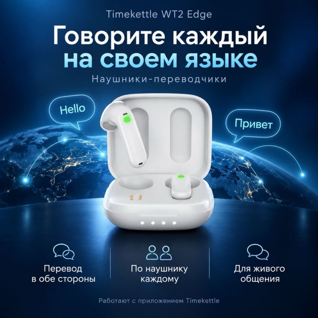 Timekettle WT2 Edge — наушники-переводчик